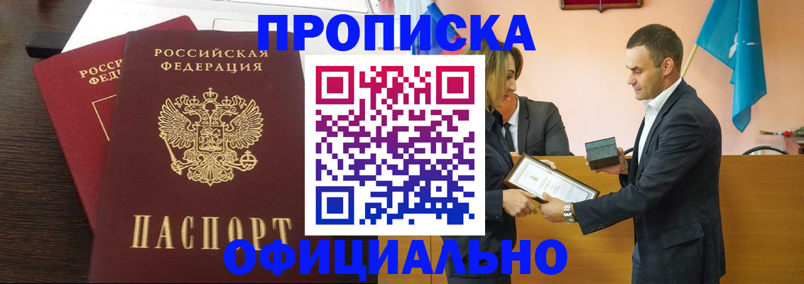 прописка паспорт в Наро-Фоминске