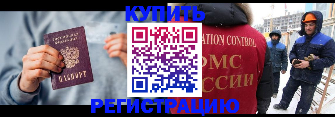 временная регистрация для школы в Наро-Фоминске