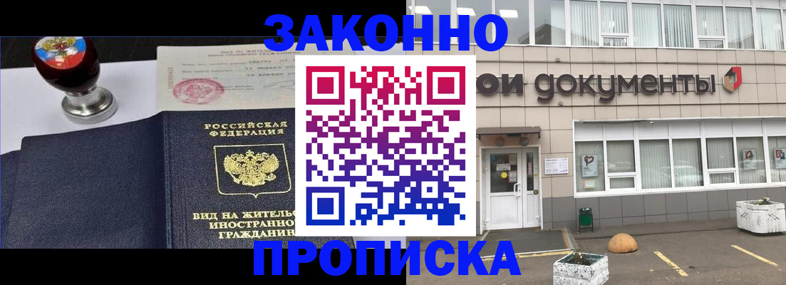 временная регистрация для школы в Наро-Фоминске