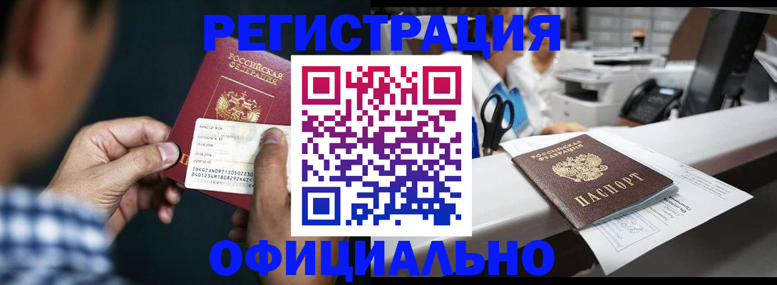 прописка гарантия в Наро-Фоминске