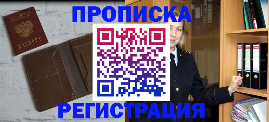 временная регистрация адрес в Наро-Фоминске