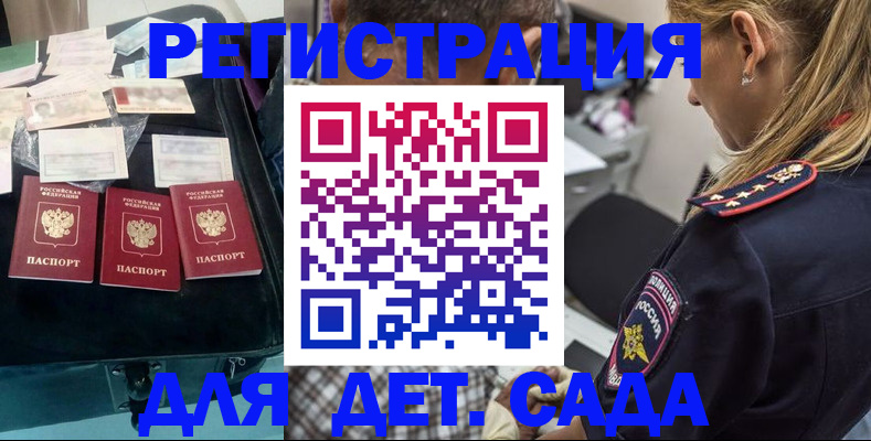 регистрация для дет. сада в Наро-Фоминске