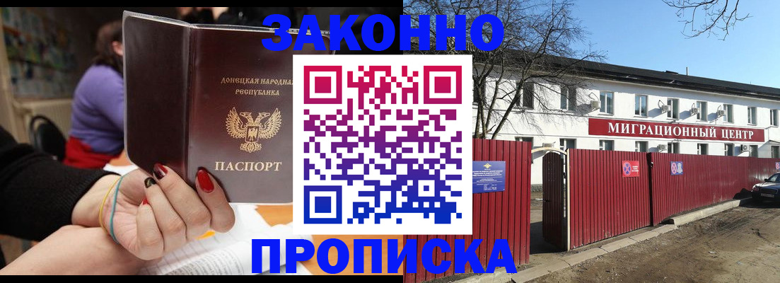 временная регистрация для школы в Наро-Фоминске
