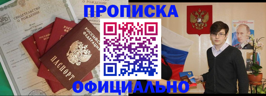 прописка паспорт в Наро-Фоминске